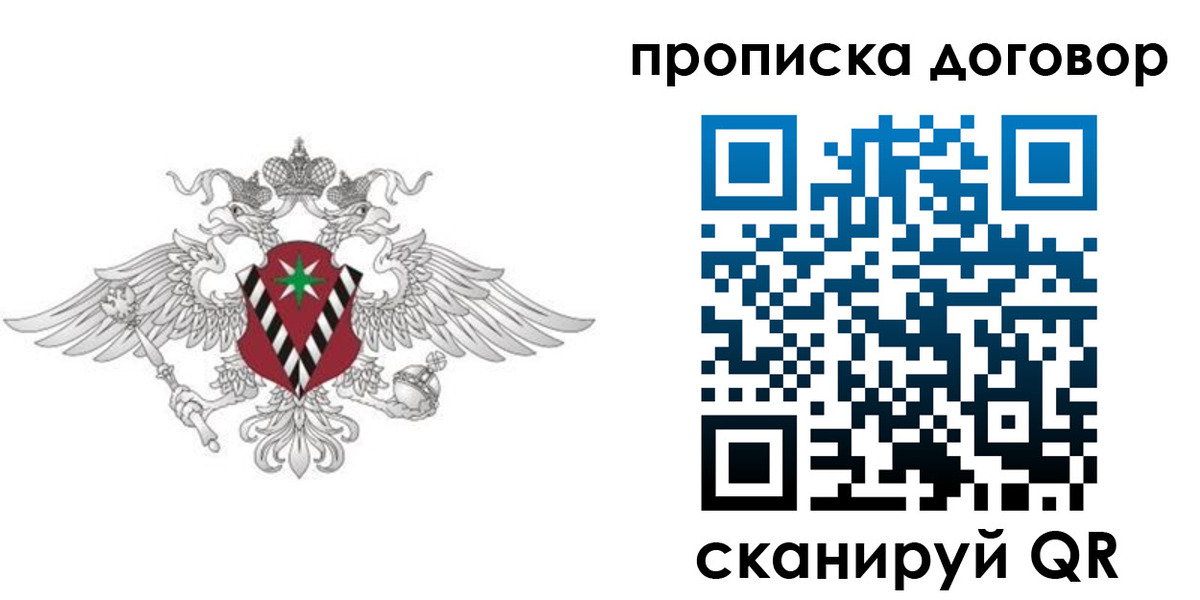 прописка 2025 в Адыгее