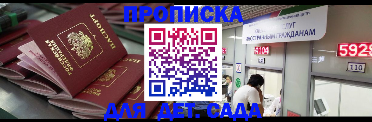 временная регистрация для школы в Адыгее